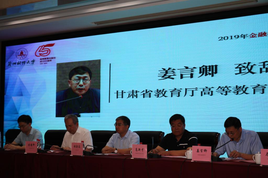 甘肃省教育厅高等教育处副处长姜言卿致辞