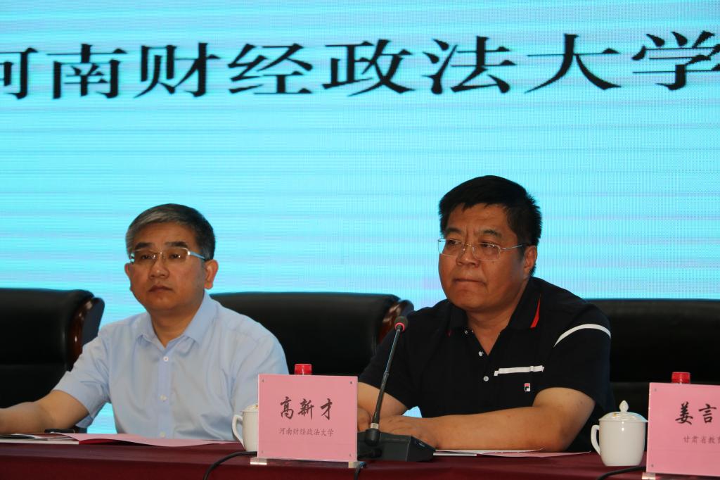 河南财经政法大学校长高新才致辞